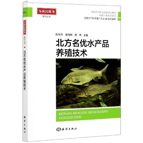 北方名优水产品养殖技术指南